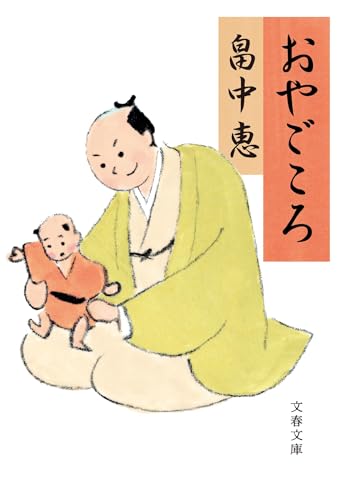 畠中恵　文庫本 716cWuZj2CL.jpg